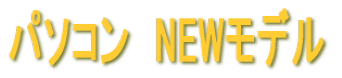�p�\�R���@NEW���f�� 