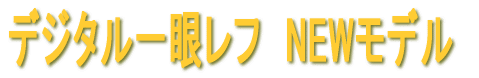 �p�\�R���@NEW���f�� 